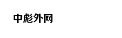 少儿英语外教课免费领